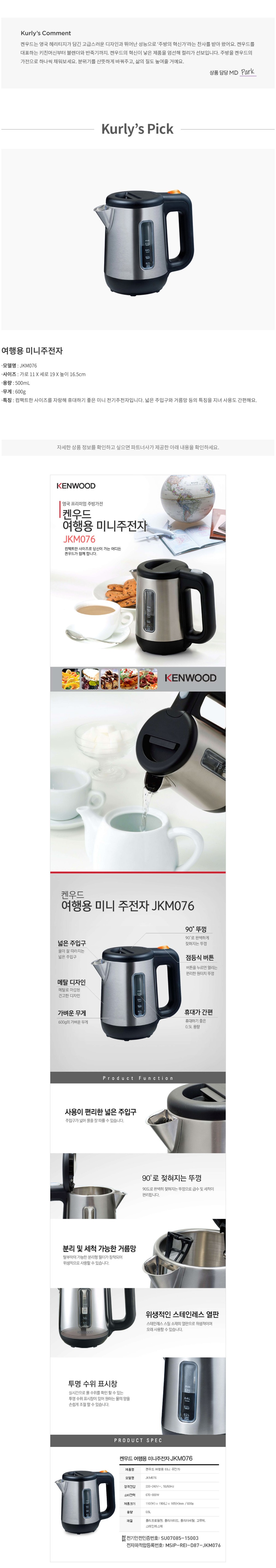 켄우드] 여행용 500ml 미니주전자 JKM076 - 마켓컬리